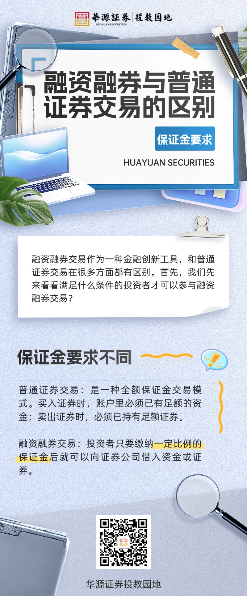 华源证券官网
